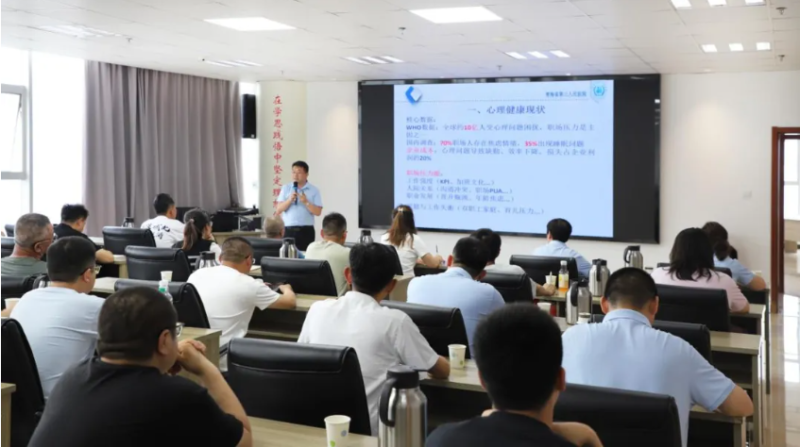 省物產集團工會舉辦職工心理健康專題培訓