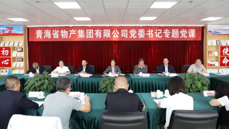 省物產(chǎn)集團(tuán)黨委舉辦&ldquo;慶七一、頌黨恩、建新功&rdquo;聯(lián)合主題黨日活動(dòng)