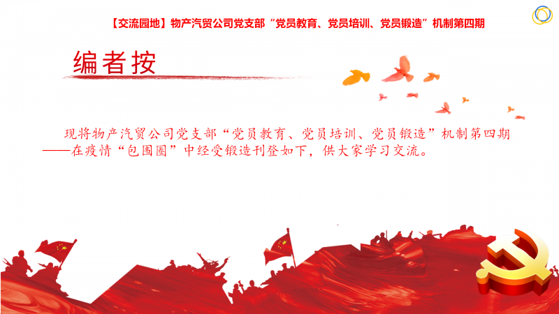 物產汽貿公司黨支部&ldquo;黨員教育、黨員培訓、黨員鍛造&rdquo;機制第四期