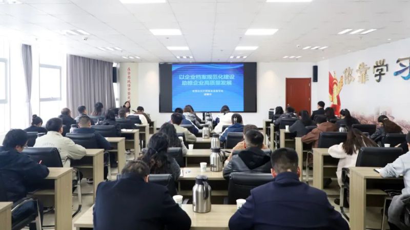 提高檔案管理水平 助推企業(yè)高質(zhì)量發(fā)展&mdash;&mdash;集團(tuán)組織開(kāi)展檔案管理工作專(zhuān)題培訓(xùn)